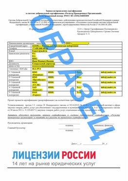 Образец заявки Подольск Сертификат РПО